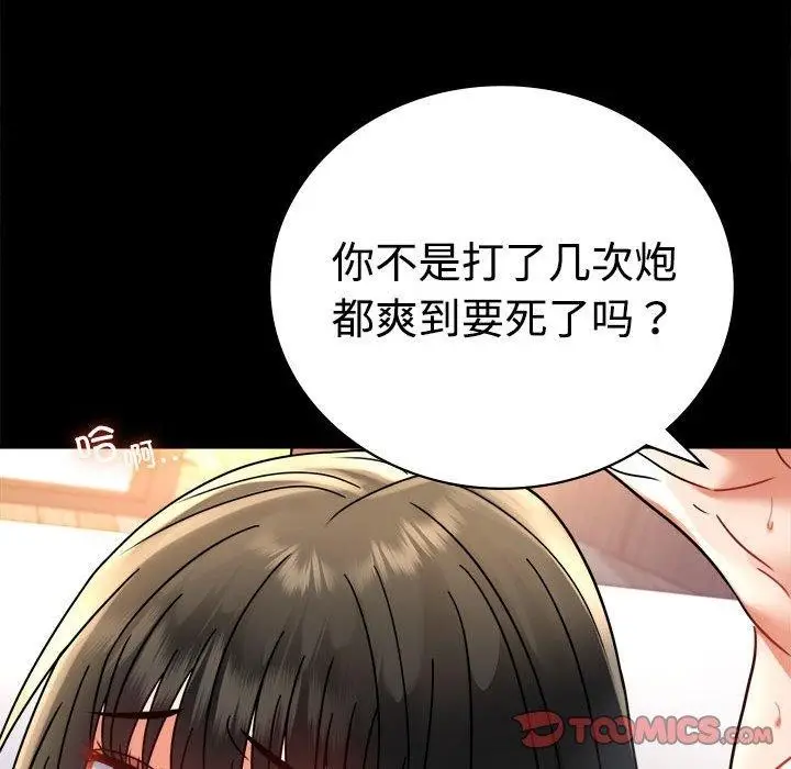 漫画《完美妻子的背叛/背叛的开始》第48话第39张图