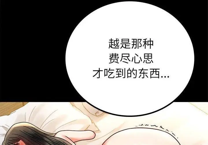 漫画《完美妻子的背叛/背叛的开始》第48话第4张图