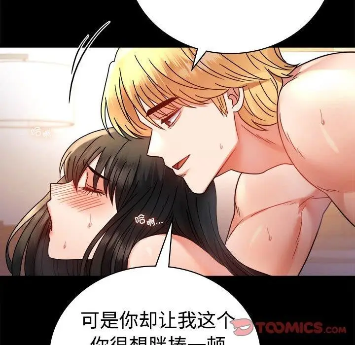 漫画《完美妻子的背叛/背叛的开始》第48话第45张图