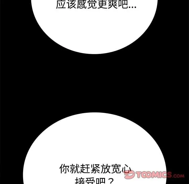 漫画《完美妻子的背叛/背叛的开始》第48话第57张图
