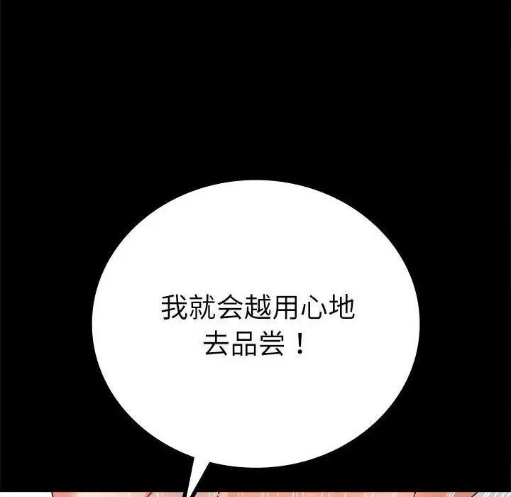 漫画《完美妻子的背叛/背叛的开始》第48话第6张图