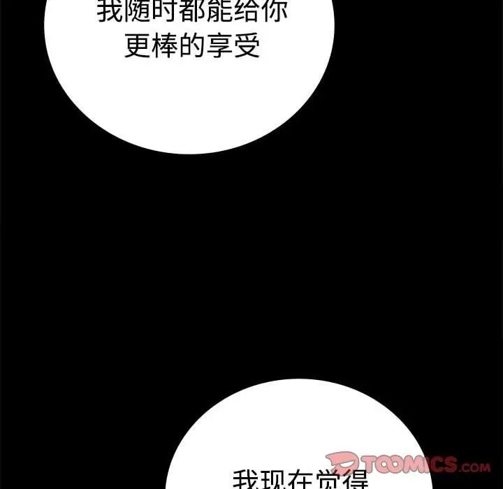 漫画《完美妻子的背叛/背叛的开始》第48话第63张图