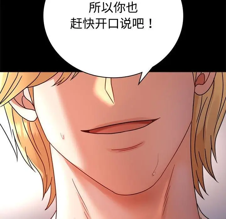 漫画《完美妻子的背叛/背叛的开始》第48话第68张图