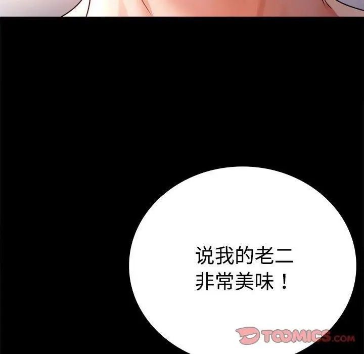 漫画《完美妻子的背叛/背叛的开始》第48话第69张图