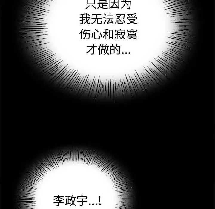 漫画《完美妻子的背叛/背叛的开始》第48话第78张图