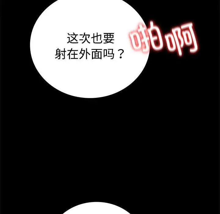 漫画《完美妻子的背叛/背叛的开始》第48话第94张图