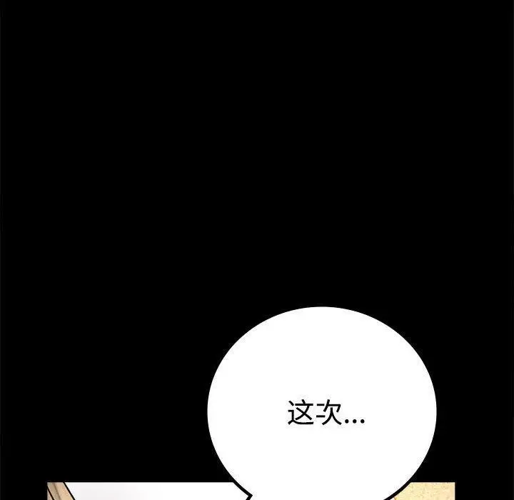 漫画《完美妻子的背叛/背叛的开始》第48话第97张图