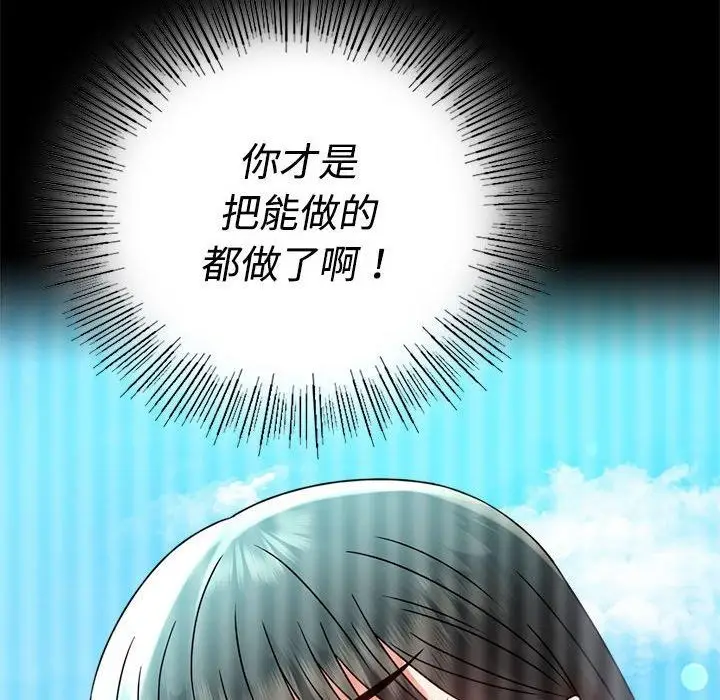 漫画《完美妻子的背叛/背叛的开始》第49话第137张图