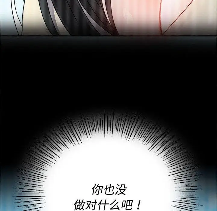 漫画《完美妻子的背叛/背叛的开始》第49话第139张图