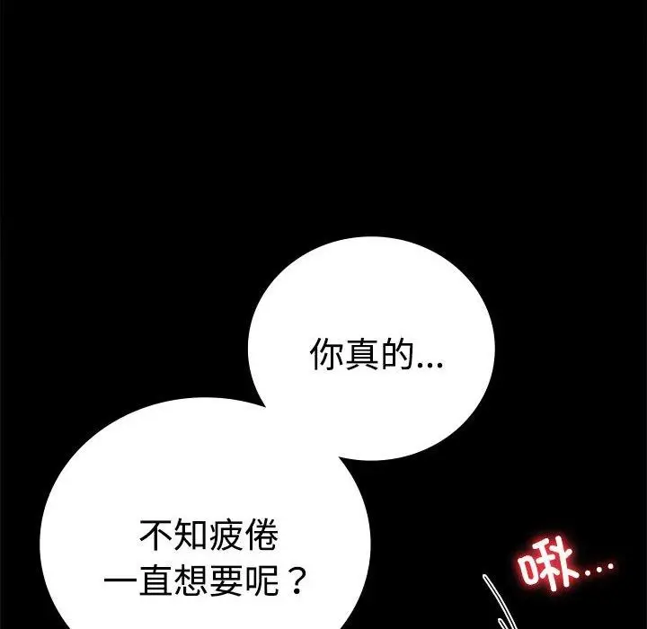 漫画《完美妻子的背叛/背叛的开始》第49话第20张图
