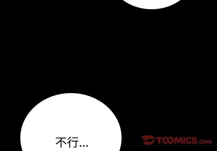 漫画《完美妻子的背叛/背叛的开始》第49话第3张图
