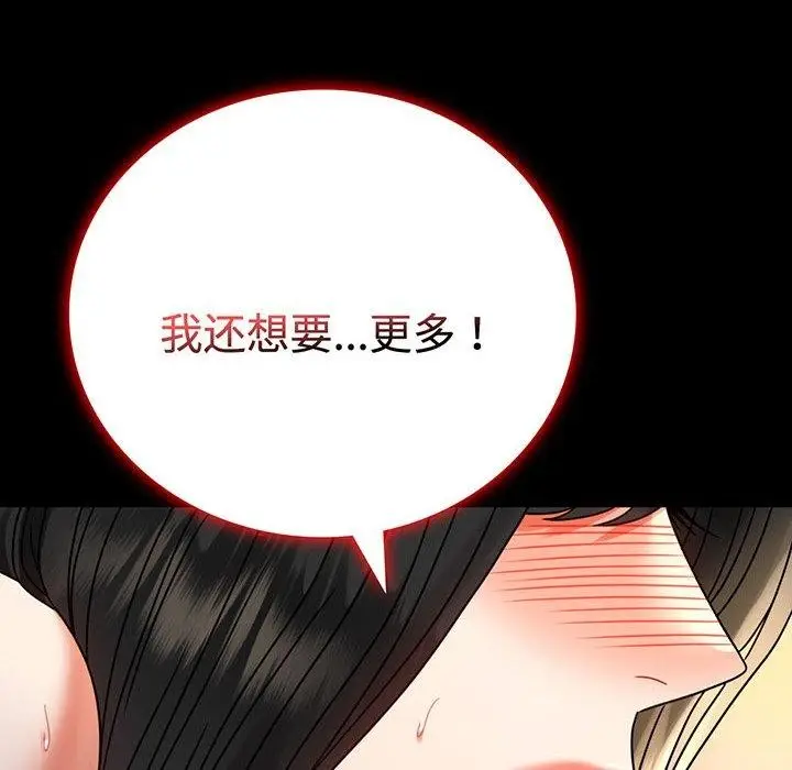 漫画《完美妻子的背叛/背叛的开始》第49话第6张图