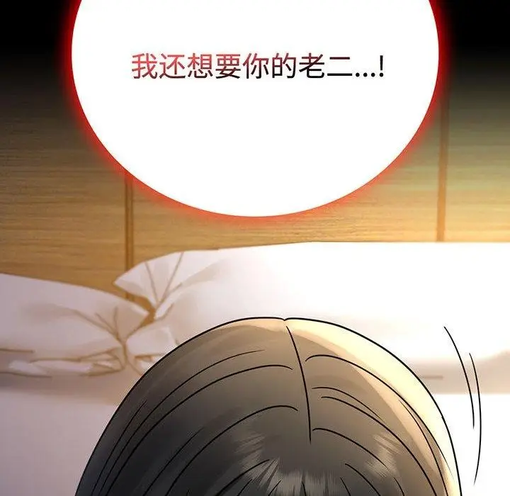 漫画《完美妻子的背叛/背叛的开始》第49话第8张图