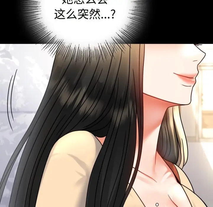 漫画《完美妻子的背叛/背叛的开始》第50话第104张图
