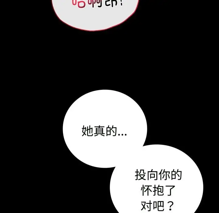 漫画《完美妻子的背叛/背叛的开始》第50话第114张图