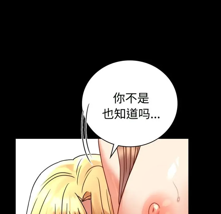 漫画《完美妻子的背叛/背叛的开始》第50话第117张图