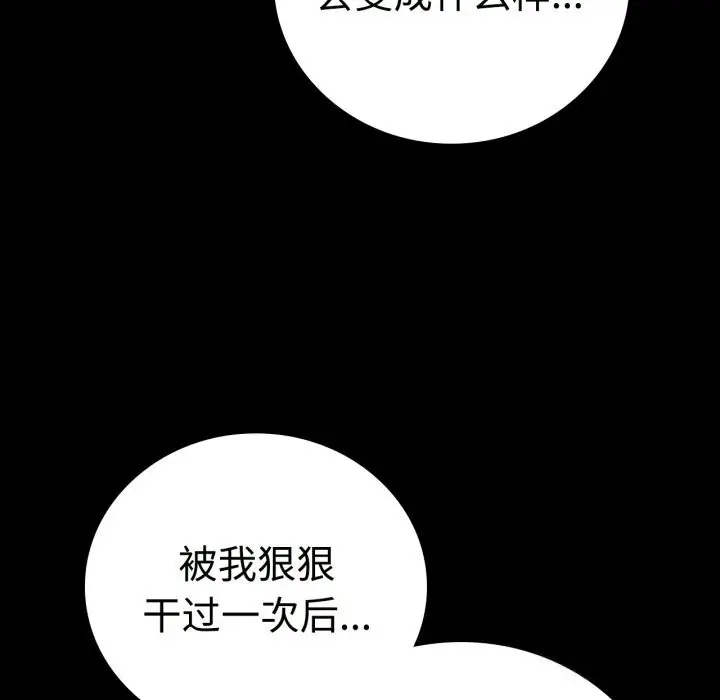 漫画《完美妻子的背叛/背叛的开始》第50话第121张图