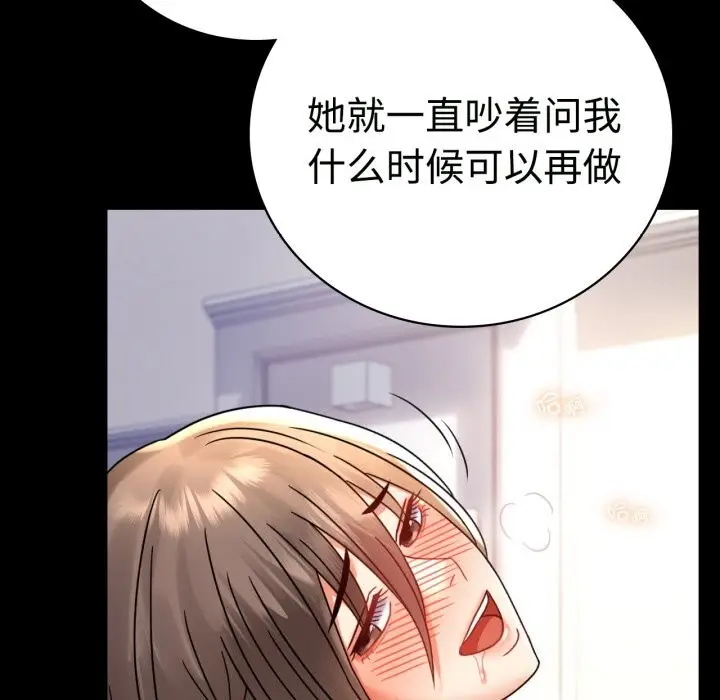 漫画《完美妻子的背叛/背叛的开始》第50话第122张图