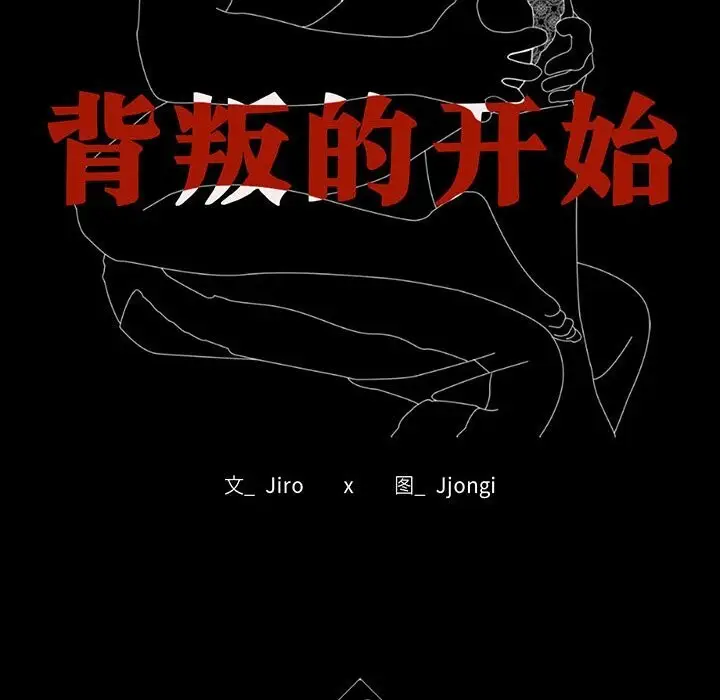漫画《完美妻子的背叛/背叛的开始》第50话第13张图