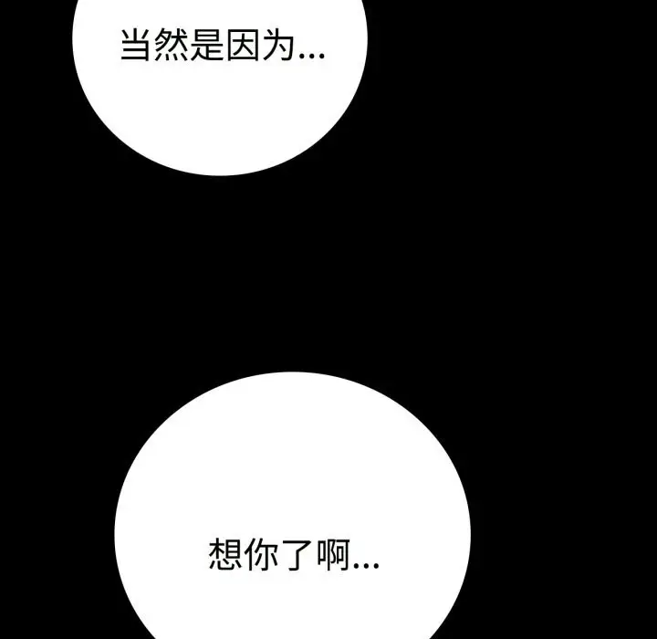 漫画《完美妻子的背叛/背叛的开始》第50话第145张图