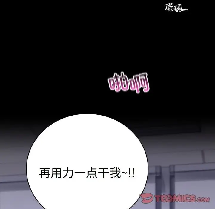漫画《完美妻子的背叛/背叛的开始》第50话第21张图