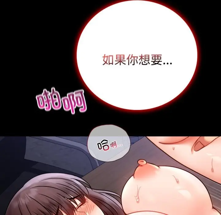 漫画《完美妻子的背叛/背叛的开始》第50话第7张图