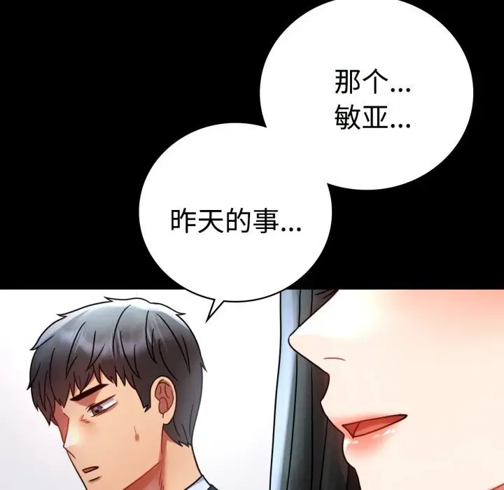 漫画《完美妻子的背叛/背叛的开始》第50话第85张图