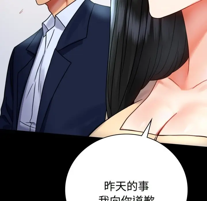 漫画《完美妻子的背叛/背叛的开始》第50话第86张图
