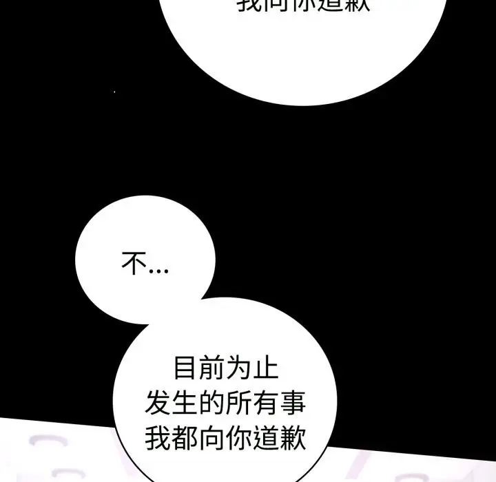 漫画《完美妻子的背叛/背叛的开始》第50话第87张图