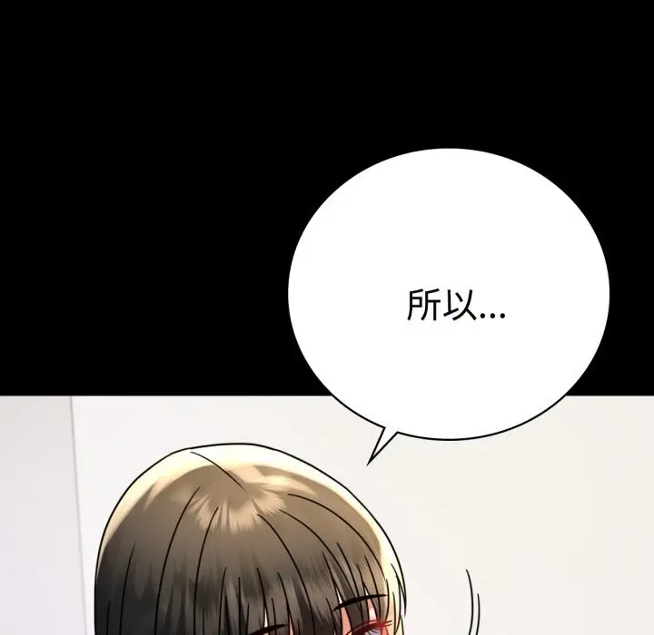 漫画《完美妻子的背叛/背叛的开始》第50话第92张图