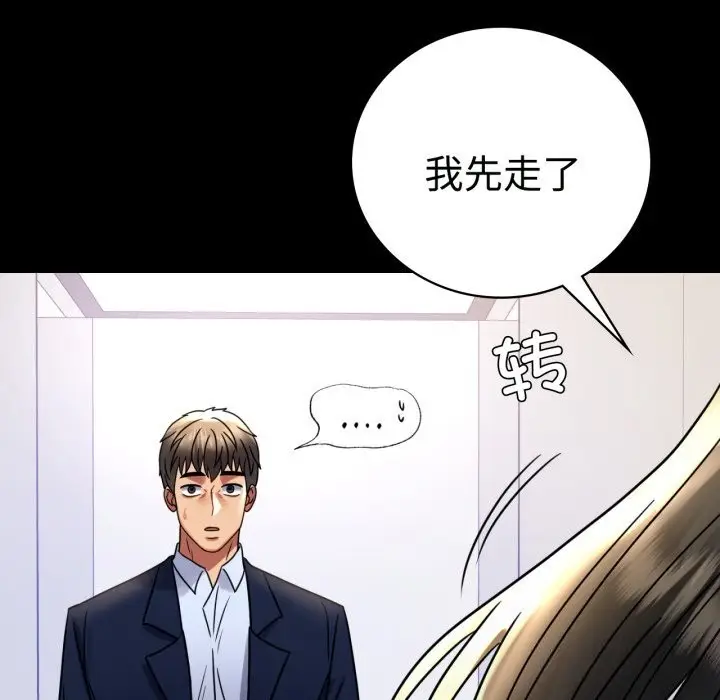 漫画《完美妻子的背叛/背叛的开始》第50话第99张图