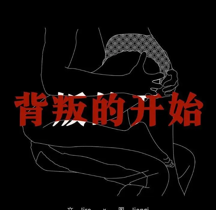 漫画《完美妻子的背叛/背叛的开始》第51话第13张图