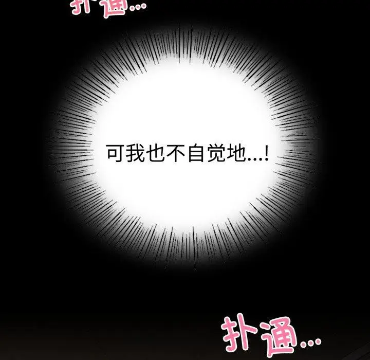 漫画《完美妻子的背叛/背叛的开始》第51话第137张图