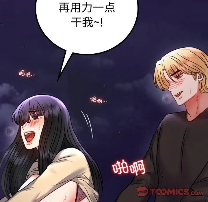 漫画《完美妻子的背叛/背叛的开始》第51话第21张图