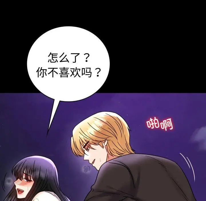 漫画《完美妻子的背叛/背叛的开始》第51话第26张图