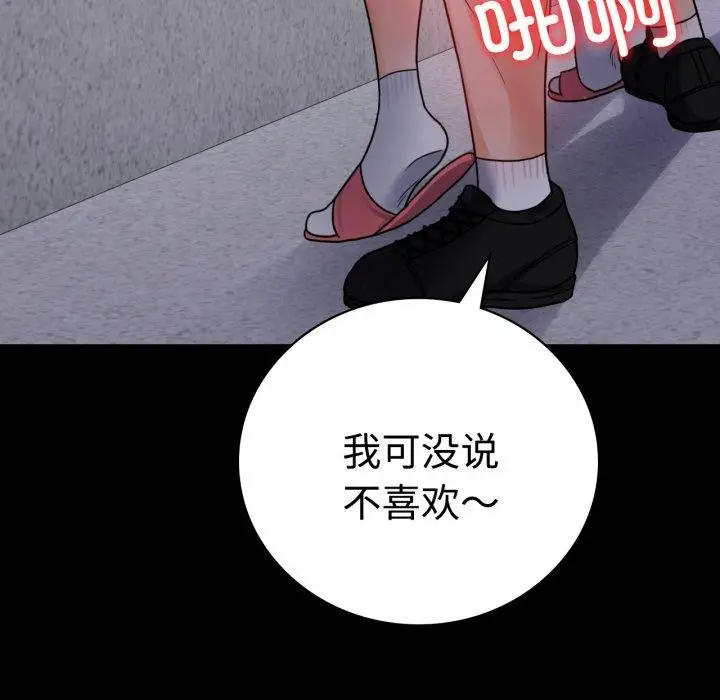 漫画《完美妻子的背叛/背叛的开始》第51话第28张图
