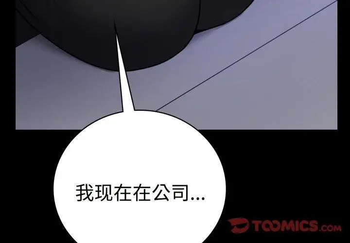 漫画《完美妻子的背叛/背叛的开始》第51话第3张图