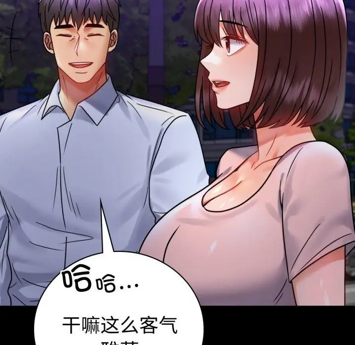 漫画《完美妻子的背叛/背叛的开始》第51话第46张图