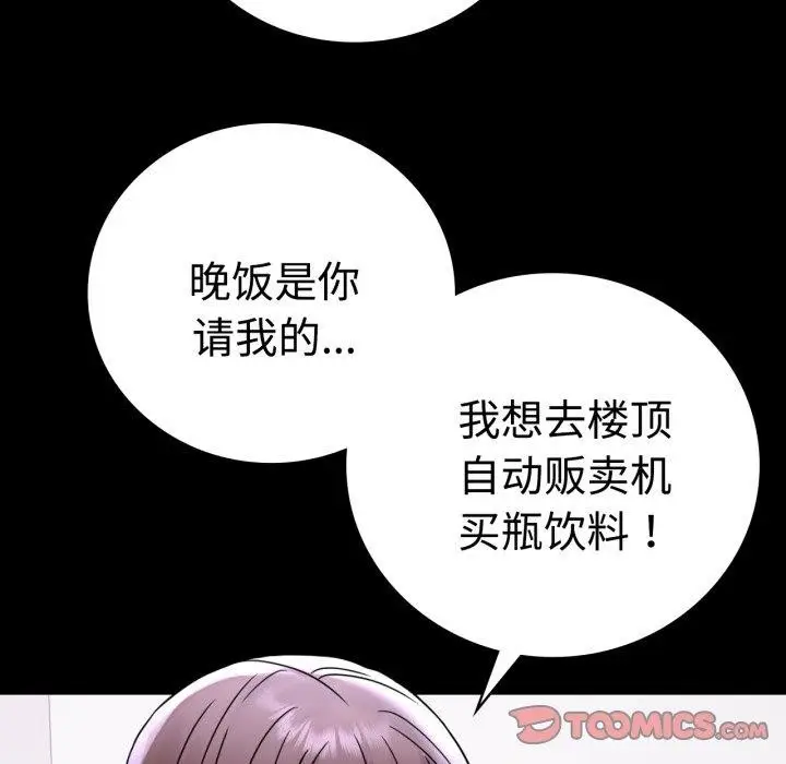 漫画《完美妻子的背叛/背叛的开始》第51话第57张图