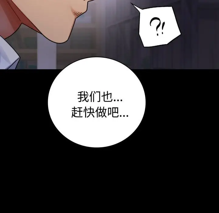 漫画《完美妻子的背叛/背叛的开始》第52话第111张图
