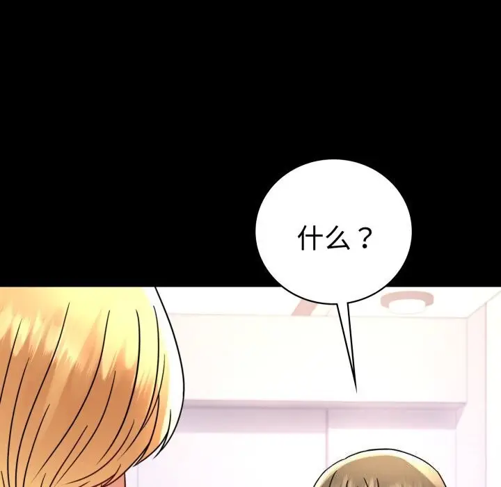 漫画《完美妻子的背叛/背叛的开始》第52话第16张图