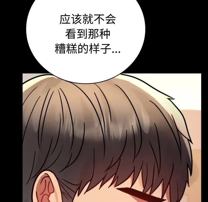 漫画《完美妻子的背叛/背叛的开始》第52话第161张图