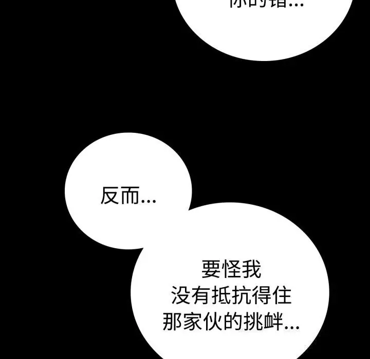 漫画《完美妻子的背叛/背叛的开始》第52话第163张图