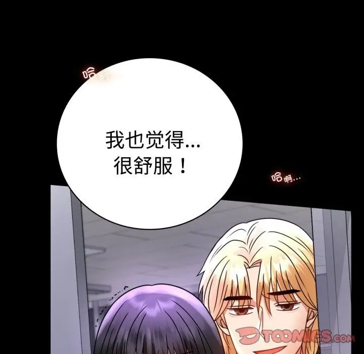 漫画《完美妻子的背叛/背叛的开始》第52话第47张图