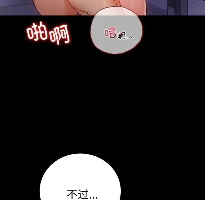 漫画《完美妻子的背叛/背叛的开始》第52话第52张图