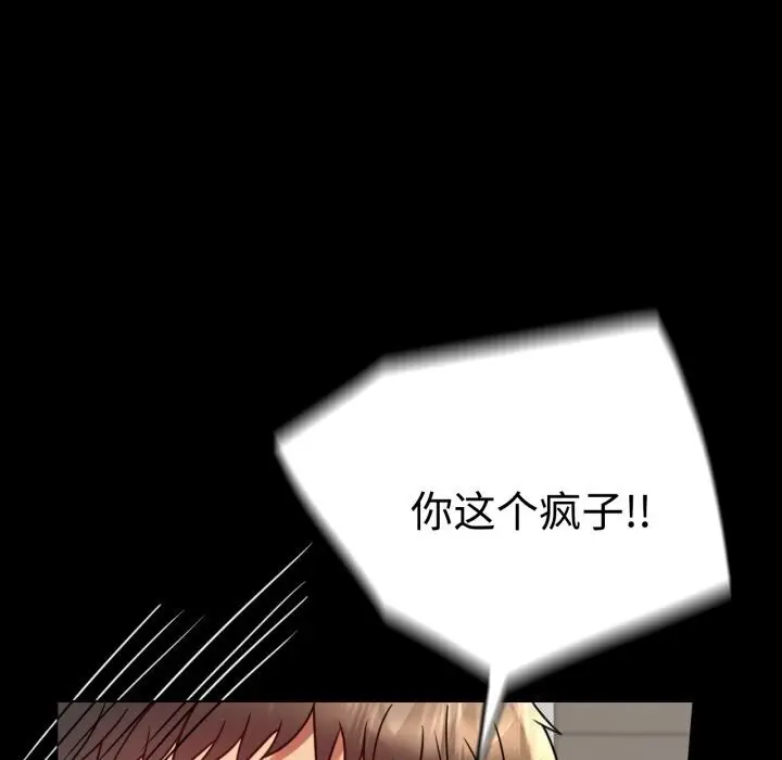 漫画《完美妻子的背叛/背叛的开始》第52话第84张图