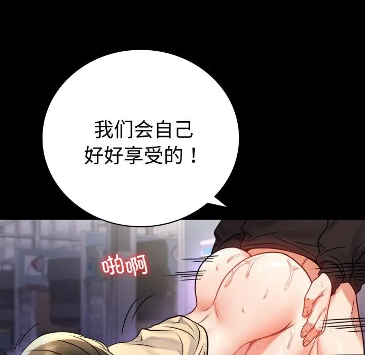 漫画《完美妻子的背叛/背叛的开始》第52话第95张图