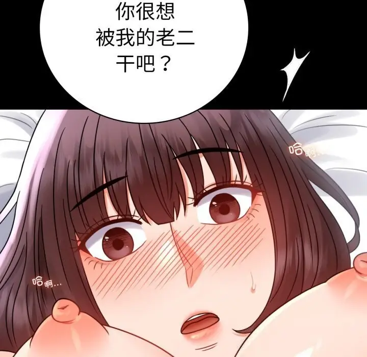 漫画《完美妻子的背叛/背叛的开始》第53话第106张图