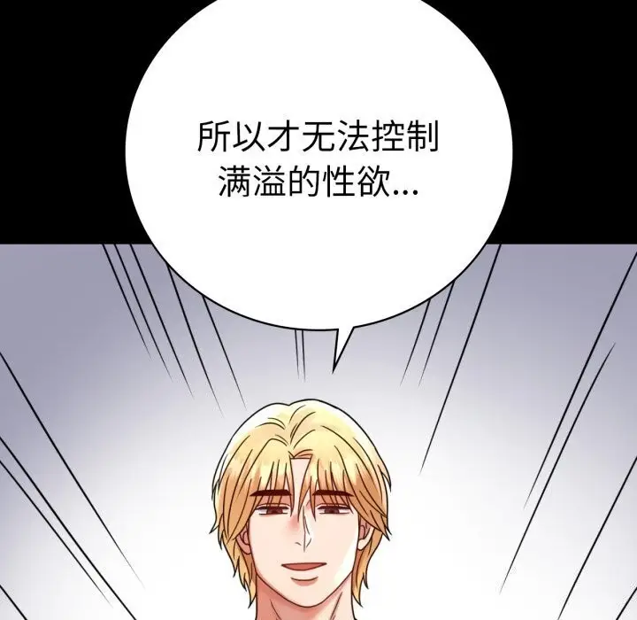 漫画《完美妻子的背叛/背叛的开始》第53话第110张图