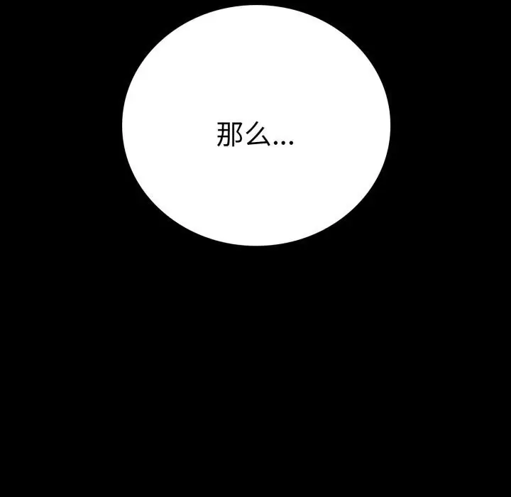 漫画《完美妻子的背叛/背叛的开始》第53话第113张图